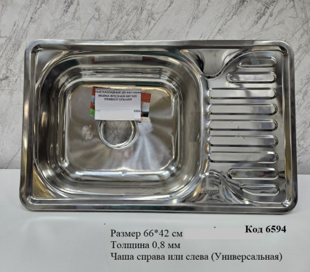 Мойка 660х420 врезная прямоугольная 0,8мм без отверстия
